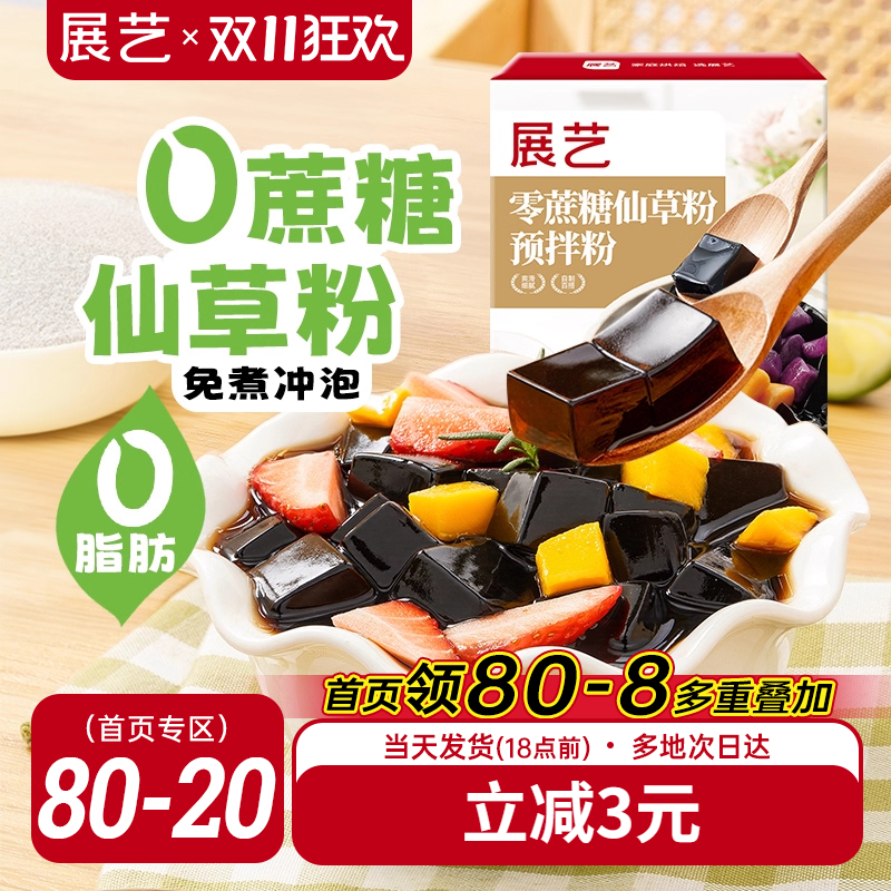 展艺无蔗糖烧仙草芋圆珍珠奶茶店专用免煮黑白凉粉果冻配料无添加