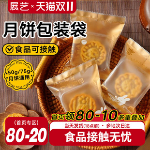 展艺月饼包装袋机封袋磨砂自粘底托冰皮月饼专用烘焙2026年新款