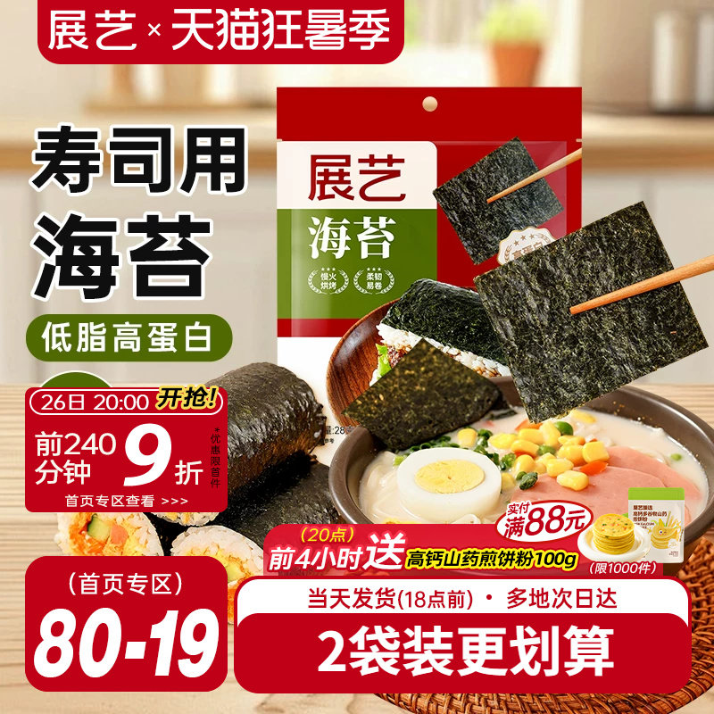 展艺大片装寿司紫菜即食