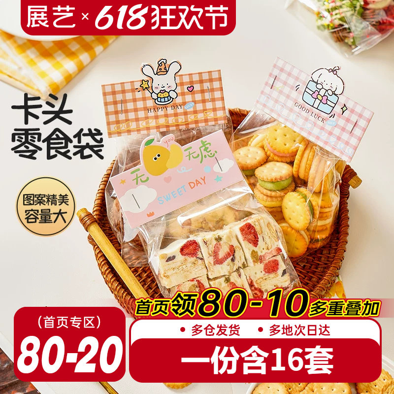 展艺卡通卡头透明曲奇烘焙糯米船打包袋牛轧糖奶酥雪花酥饼干专用
