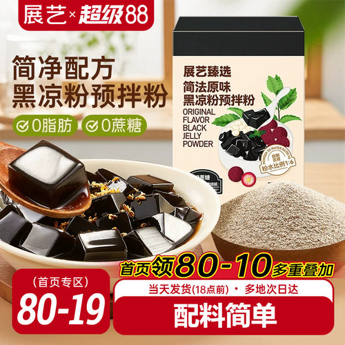 展艺臻选黑凉粉食品级奶茶店专用