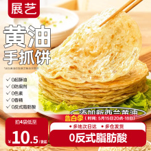 展艺黄油手抓饼面饼皮早餐原味葱油饼家庭装商用正品旗舰店包邮