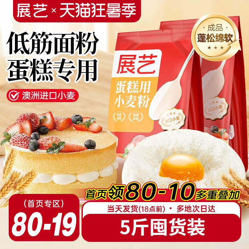 展艺低筋面粉烘焙家用蛋糕预拌粉