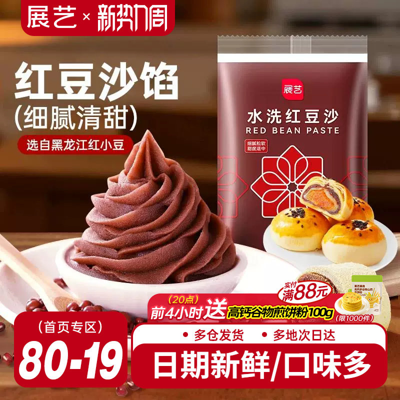 展艺低甜水洗红豆沙馅料广式冰皮月饼专用莲蓉蛋黄酥包子面包原料