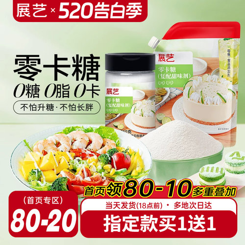 展艺零卡糖代糖烘焙用0脂0糖0卡