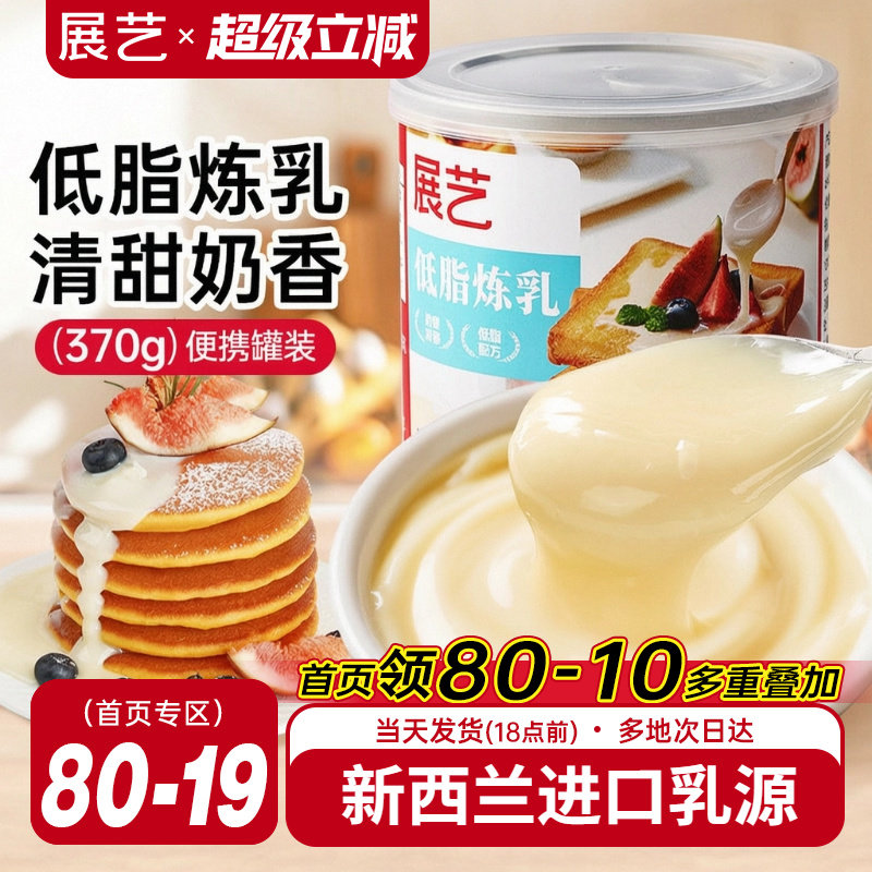 展艺低脂炼乳烘焙咖啡奶茶