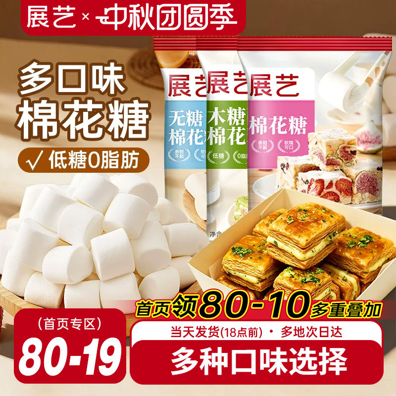 展艺棉花糖雪花酥烘焙原料500g图片