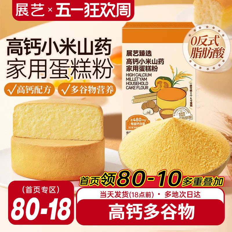 展艺臻选高钙小米山药家用蛋糕粉预拌粉纸杯电饭煲空气炸锅专用粉