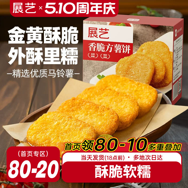 展艺脆香大薯饼早餐炸土豆饼空气炸锅半成品冷冻薯条儿童下午茶