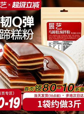 展艺正宗马蹄粉钵仔糕粉