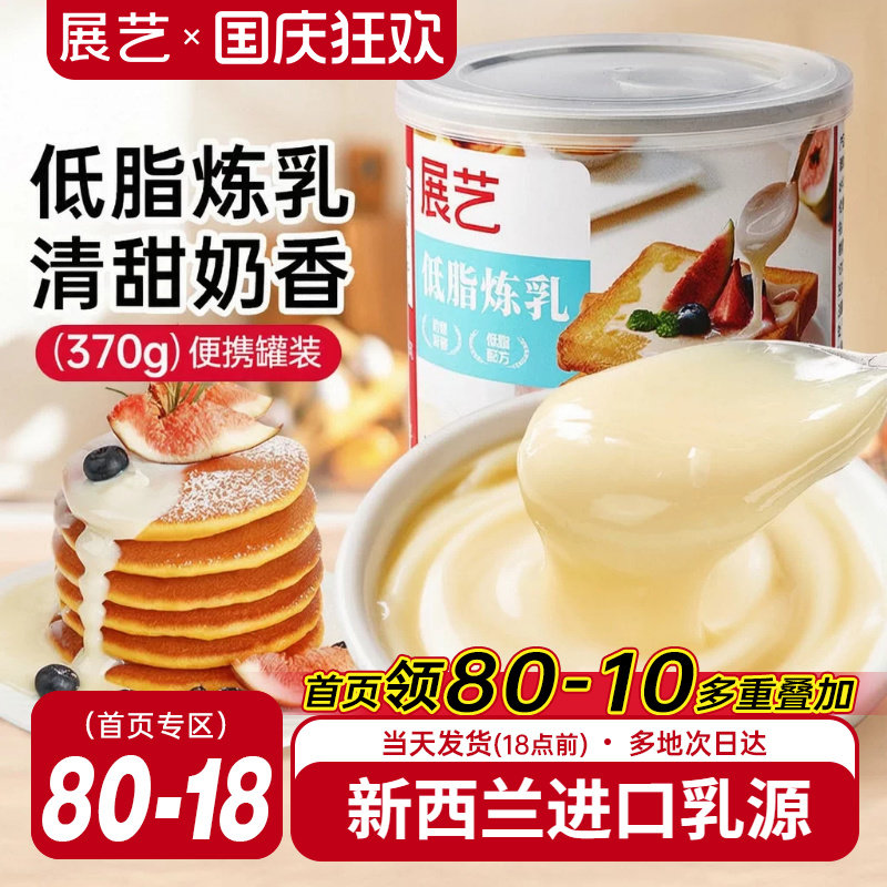 展艺低脂炼乳烘焙咖啡奶茶
