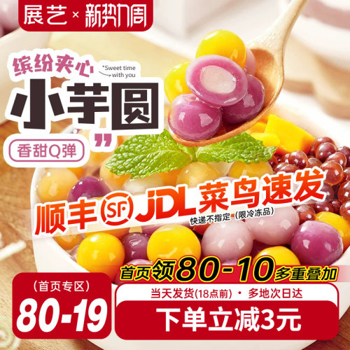 展艺三色夹心芋圆奶茶店同款龙珠