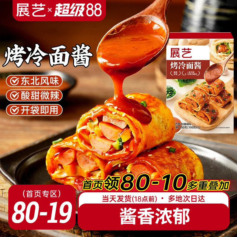 展艺烤冷面酱正宗烤冷面专用酱料手抓饼煎饼果子鸡蛋灌饼家用商用