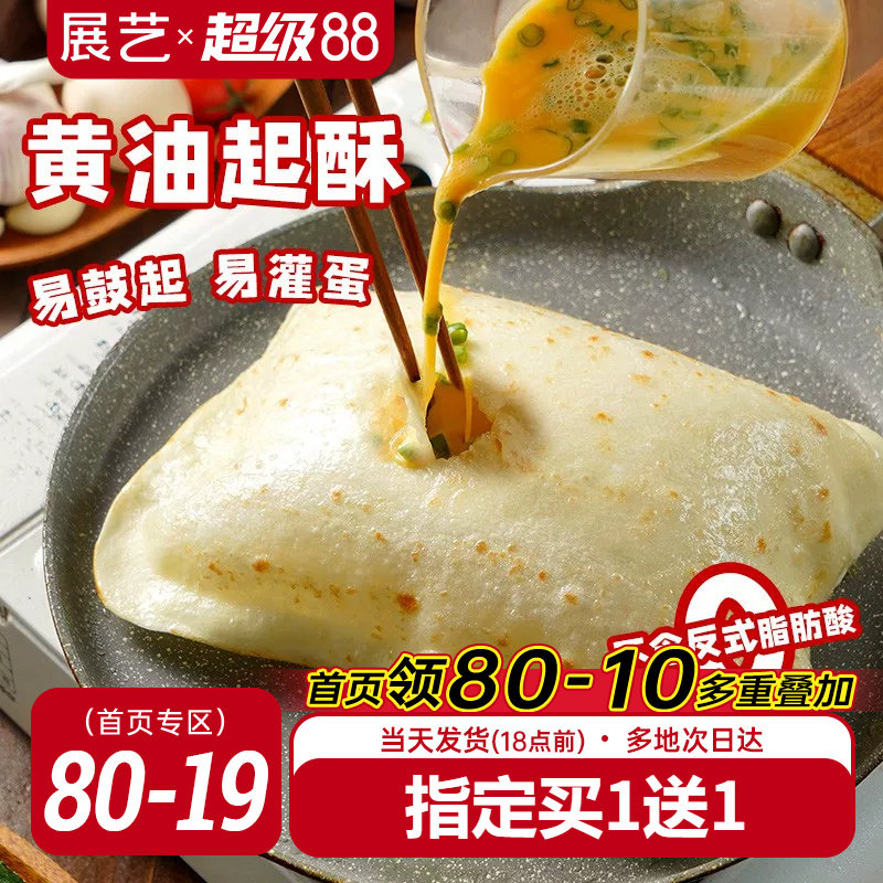 展艺黄油鸡蛋灌饼胚子早餐半成品图片