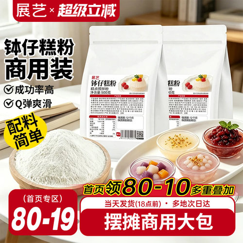 展艺钵仔糕预拌粉甜品店同款