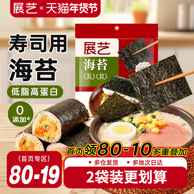 展艺寿司海苔大片装20张做紫菜包饭即食国产海苔套装材料即食家用,零食/坚果/特产,海苔系列,淘宝优惠券,粉丝福利购,淘宝优惠卷