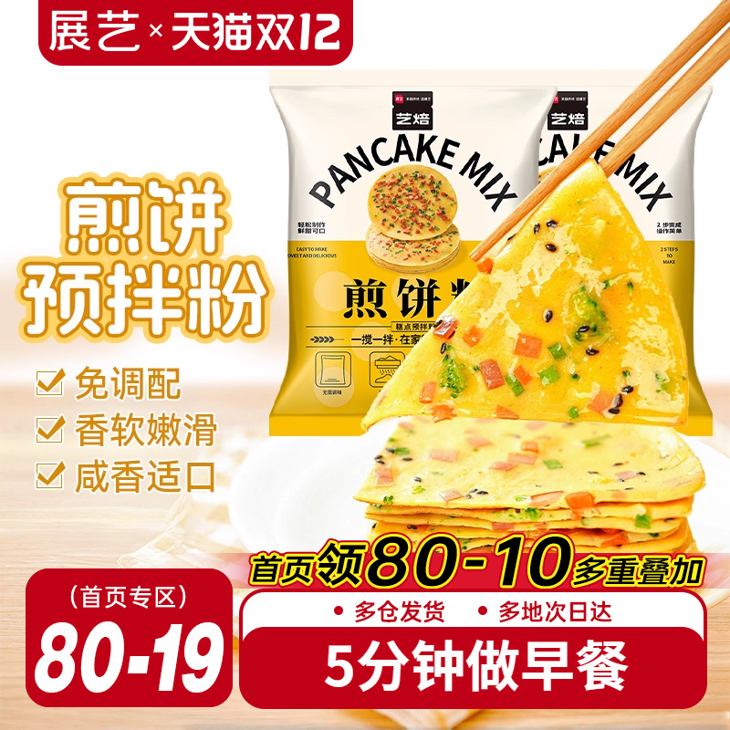 展艺煎饼粉早餐专用粉小包装