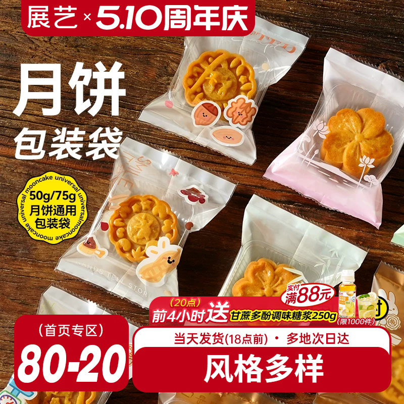 展艺月饼包装袋机封袋100只底托蛋黄酥食品烘焙金色自粘2025新款