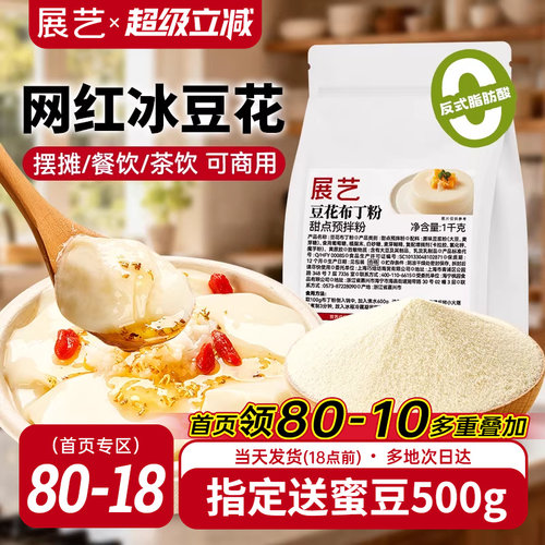 展艺豆花布丁粉商用1kg