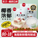 展艺椰蓉椰丝奶油小方面包糯米糍椰碎椰浆烘焙专用粉家用月饼原料