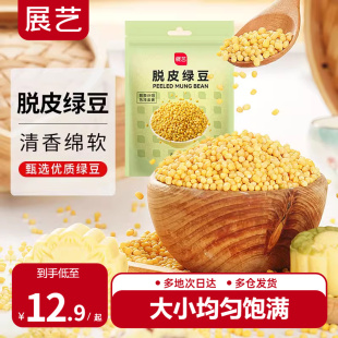 展艺脱皮绿豆仁去皮剥皮自制绿豆沙绿豆冰糕粽子馅料家用烘焙原料