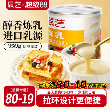 展艺炼乳罐装炼奶淡奶烘焙家用儿童无蛋挞咖啡奶茶甜品商用添加