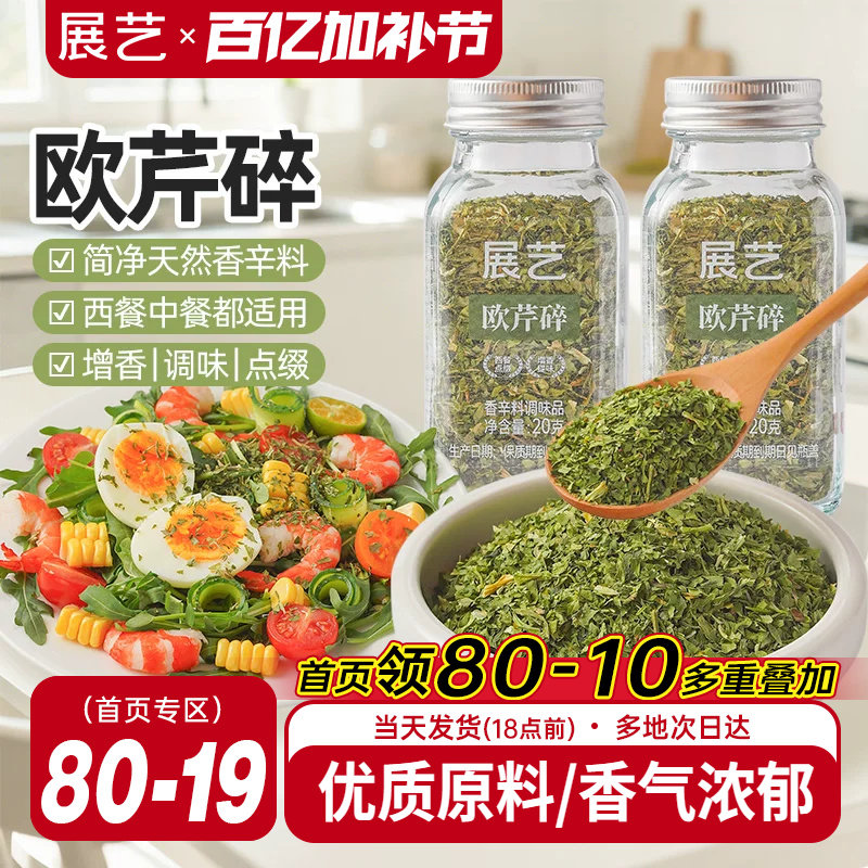 展艺欧芹碎天然香辛料迷迭香罗勒煎牛排意面西餐调味料家用组合装
