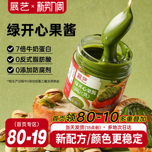 展艺绿开心果酱烘焙专用巴斯克