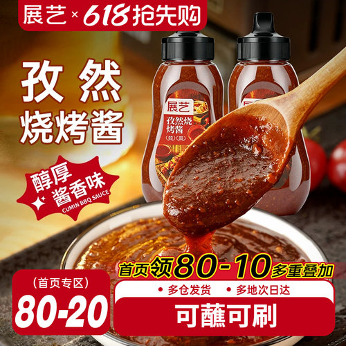 展艺烧烤蘸料烤肉酱料