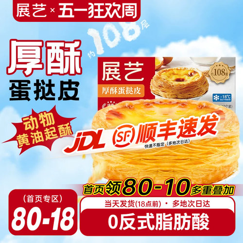 108层黄油开酥+3倍酥脆体验+黄油开酥