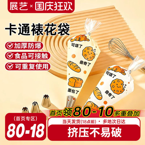 展艺加厚防爆一次性裱花袋套装