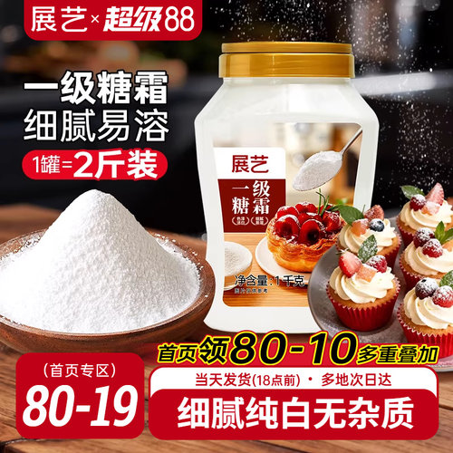 展艺一级糖霜1kg糖粉细砂糖烘焙