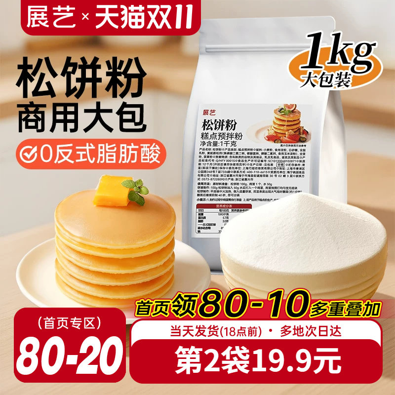 展艺松饼粉烘焙专用儿童早餐华夫饼捏捏袋家用预拌粉高钙商用原料