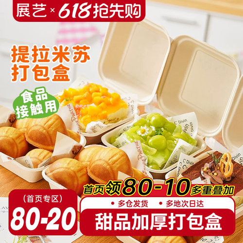 展艺一次性甜品盒纸浆汉堡