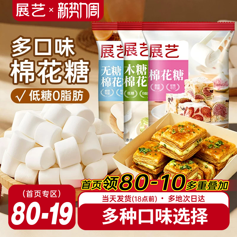 展艺棉花糖烘焙专用雪花酥原材料低甜牛轧糖万德福芒果奶糕套餐