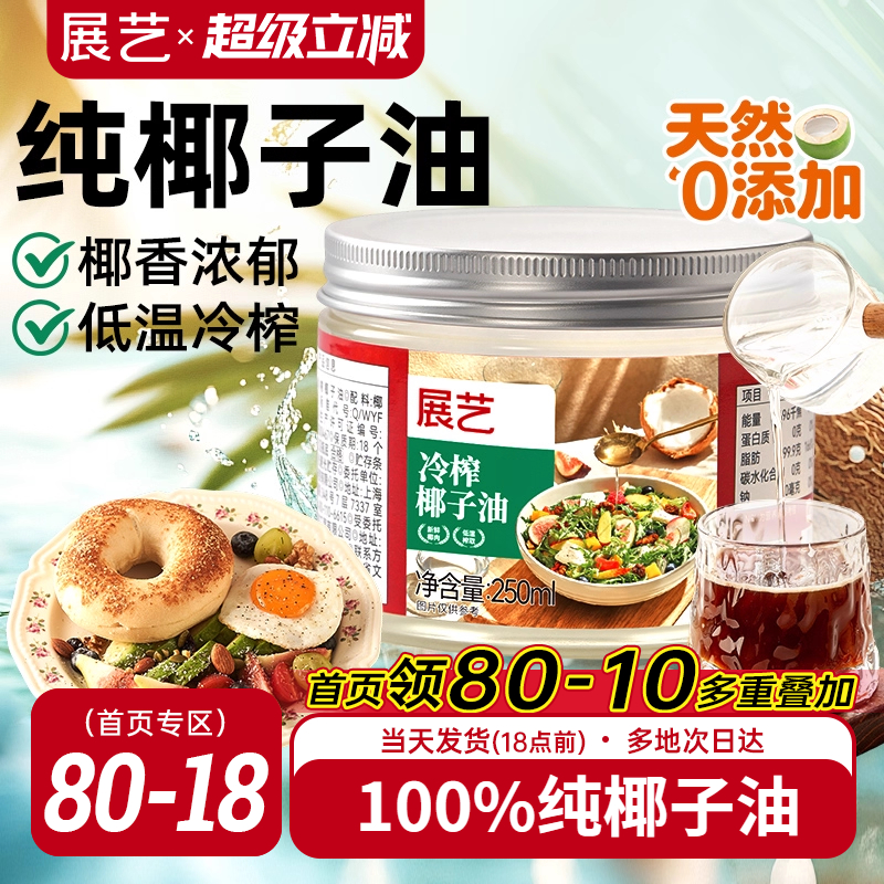 展艺食用纯椰子油1L烘焙天然冷榨