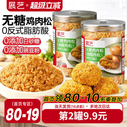 展艺无糖鸡肉松小贝寿司专用面包贝果海苔拌饭团烘焙专用儿童商用