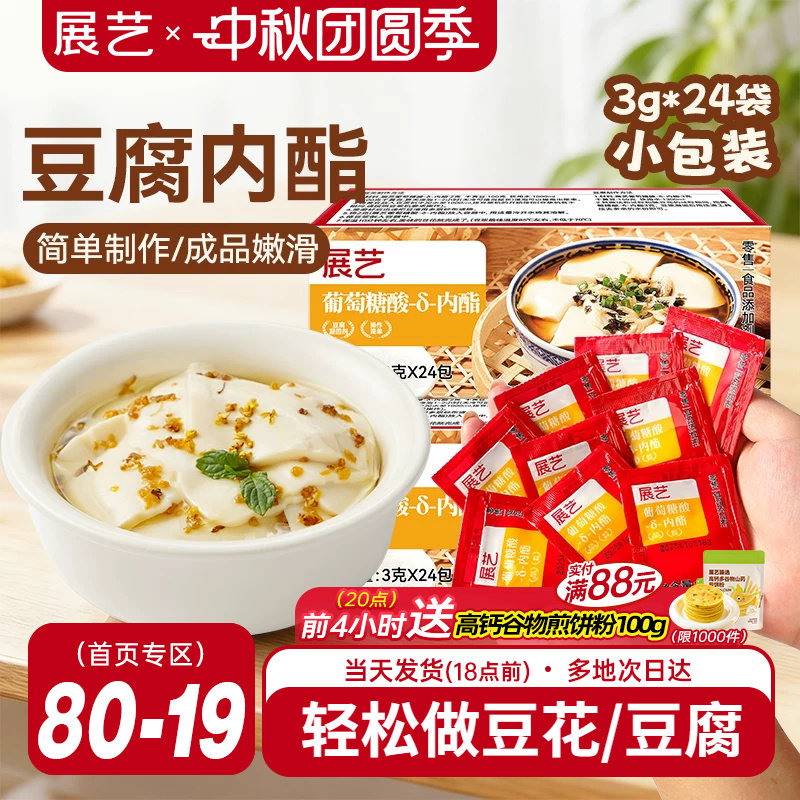 展艺葡萄糖酸内酯自制豆花豆腐脑专食用凝固剂家用卤水豆腐内酯粉