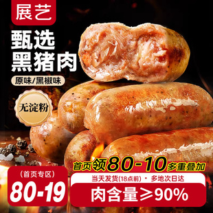 展艺黑猪肉烤肠黑椒香肠火山石脆皮肠空气炸锅食材热狗火腿肠