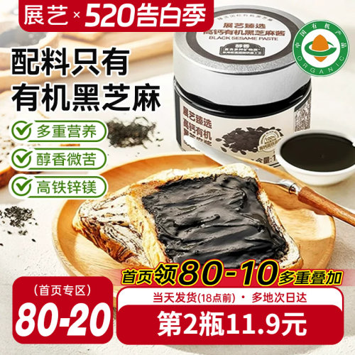 100%有机黑芝麻酱高钙高蛋白