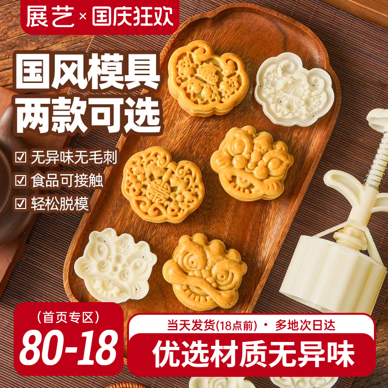 展艺月饼模具国风花样手压式家用新款糕点模型创意醒狮如意烘焙用