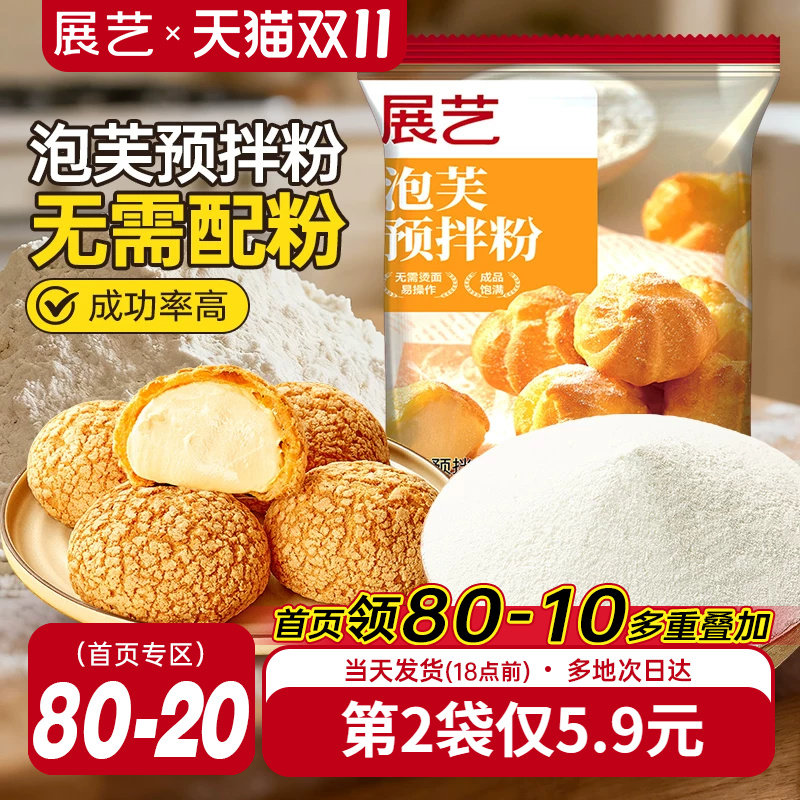 展艺泡芙预拌粉100g脆皮糕点粉面包早餐烘焙家用制作原材料旗舰店
