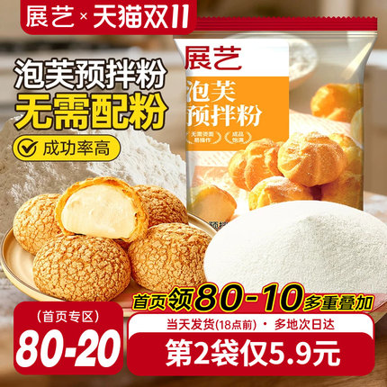 展艺泡芙预拌粉100g脆皮糕点粉面包早餐烘焙家用制作原材料旗舰店