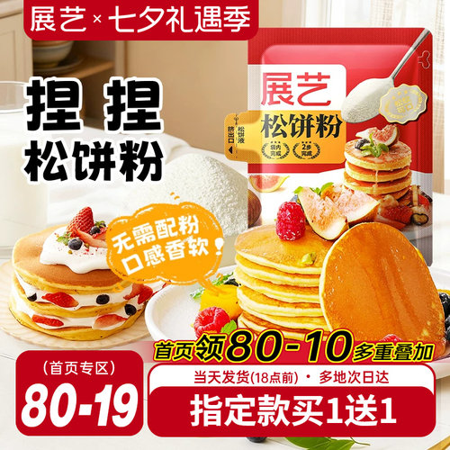 展艺捏捏松饼粉100g儿童家用烘焙