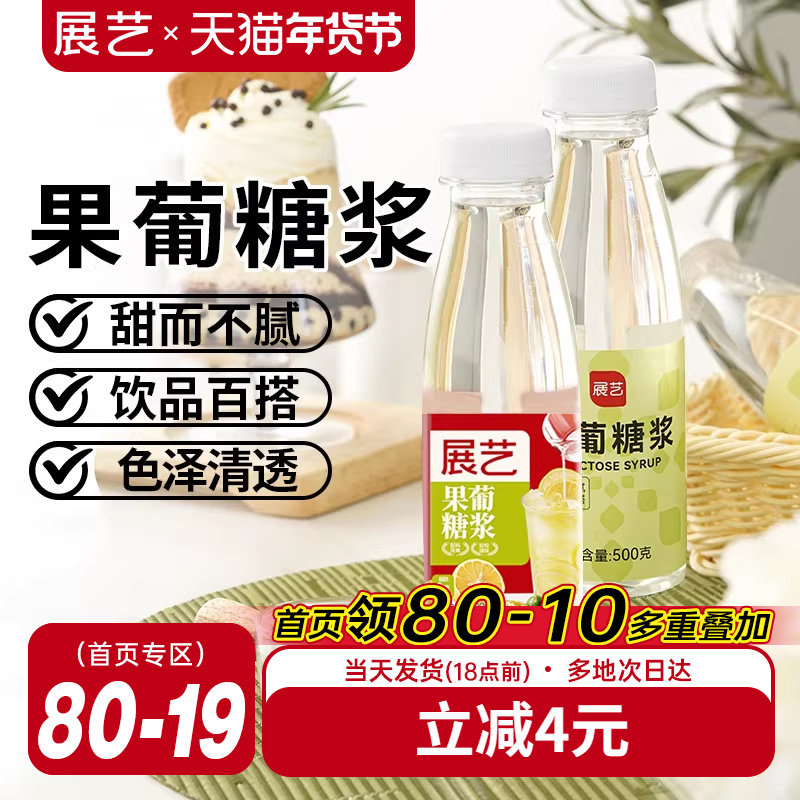 展艺F60果葡糖浆0脂果调味果糖冰糖糖浆咖啡奶茶店专用原料,粮油调味/速食/干货/烘焙,其它原料,淘宝优惠券,粉丝福利购,淘宝优惠卷