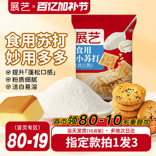 展艺食用小苏打粉烘焙原材料