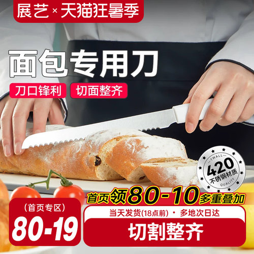 展艺面包刀锯刀吐司三明治蛋糕专用切片烘焙家用不锈钢西点锯齿刀 - 封面