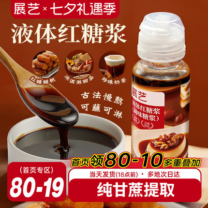 展艺红糖浆冰粉凉粉糍粑专用液体黑糖水甘蔗凉虾凉糕奶茶店配料
