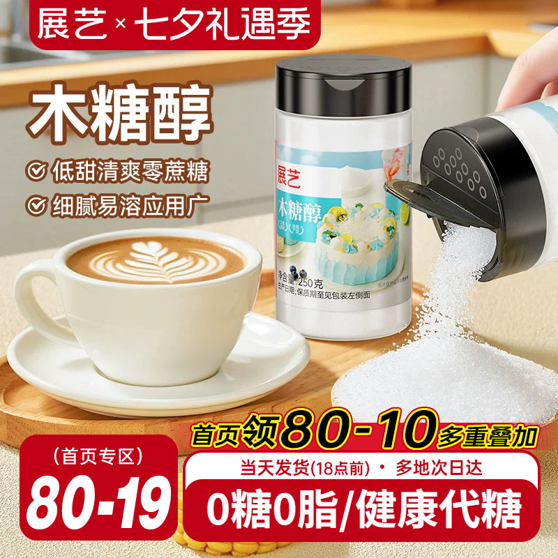 展艺木糖醇代糖0卡糖烘焙专用