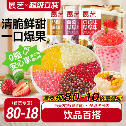 展艺马蹄爆爆珠商用芋圆脆波波珍珠奶茶专用料水果捞冰粉小料啵啵